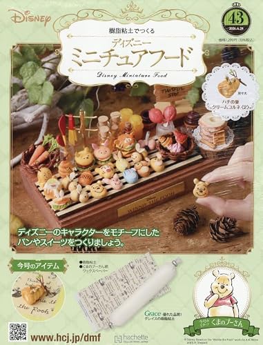 アシェット　ミニチュアフード　1〜125号　おまとめセット 樹脂粘土でつくる ディズニーミニチュアフード ラインナップ：分冊百科